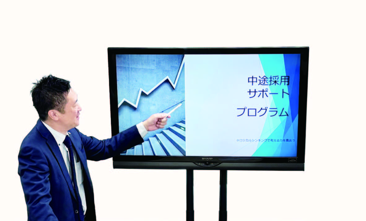 新卒採用サポートプログラム