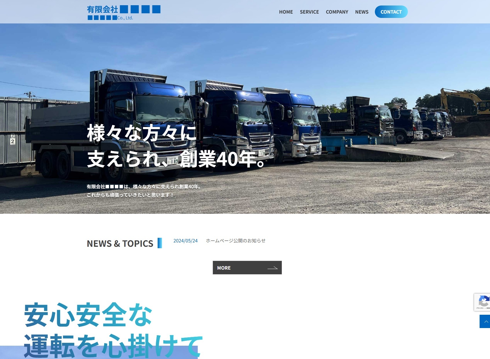 コーポレートサイト(建築・工事業)