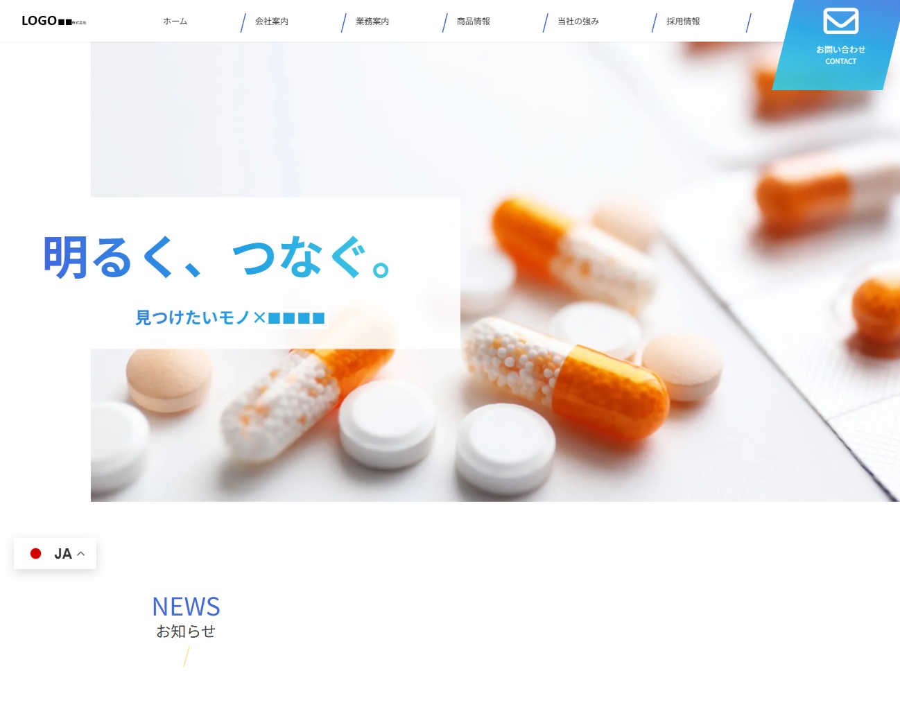 コーポレートサイト(卸売業)